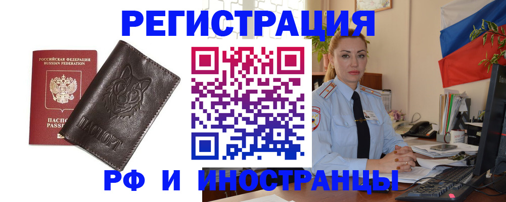 прописка в Петровск-Забайкальском