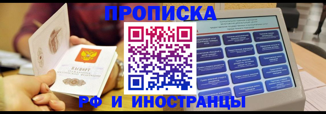 временная прописка в Петровск-Забайкальском